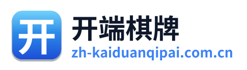 开端棋牌 Logo
